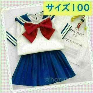 100 セーラームーン なりきり セットアップ　キッズ セーラー服スカート(ブラウス)