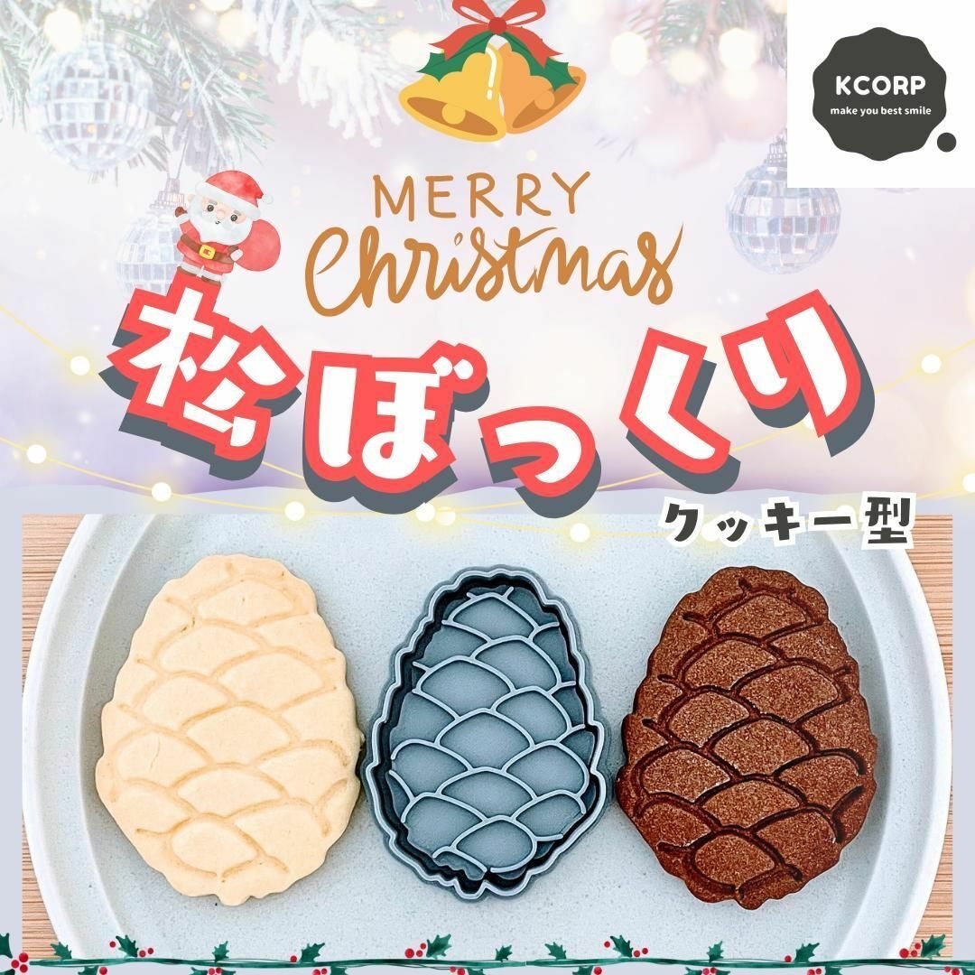 クッキー型　松ぼっくり　クリスマス　ツリー　リース　かわいい　おしゃれ　型抜き インテリア/住まい/日用品のキッチン/食器(調理道具/製菓道具)の商品写真