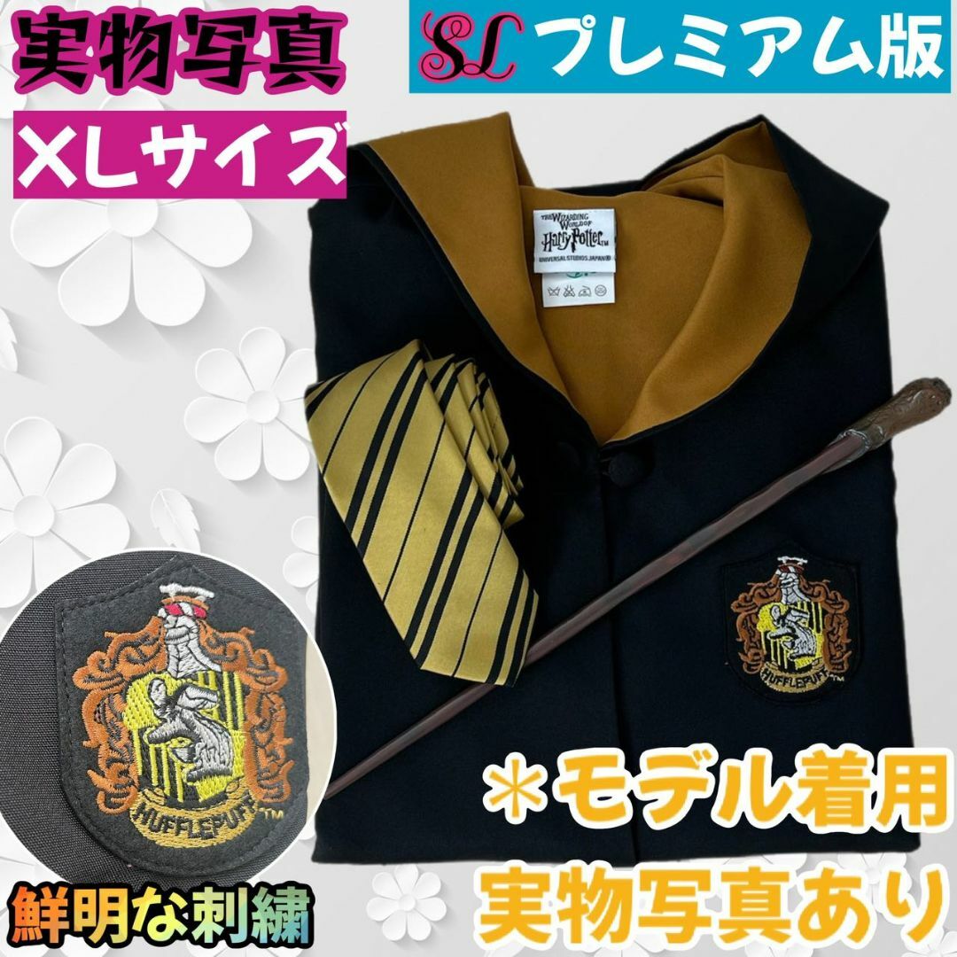 XLサイズ】ハリー・ポッターローブ3点 スタジオツアーあ XLサイズ】ハリー・ポッターローブ3点 スタジオツアーあ