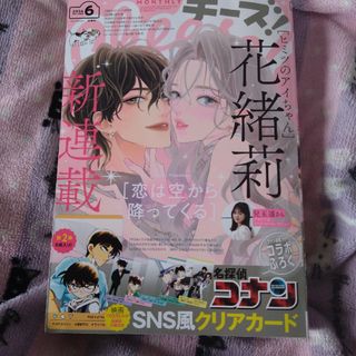 Cheese! (チーズ) 2024年 06月号 kittyちゃん様専用(アート/エンタメ/ホビー)