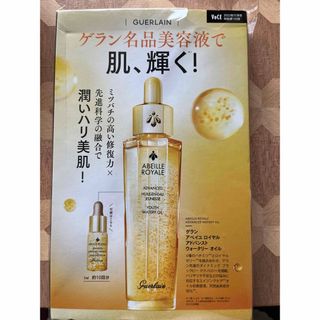 新品・未使用！ボーチェ付録　ゲラン美容液