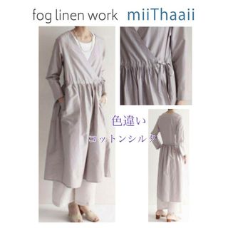 フォグリネンワーク(fog linen work)の最終GWセール15％オフ❤fog linen work✨ミーターイー✨ワンピース(ロングワンピース/マキシワンピース)