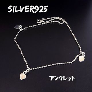 2315 SILVER925 ハート アンクレット シルバー925ボールチェーン(アンクレット)