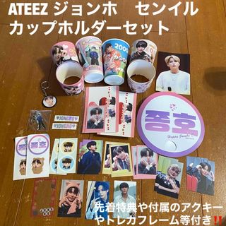 エイティーズ(ATEEZ)のATEEZ ジョンホ　カップホルダーセット　センイル　マスター　うちわ　トレカ(K-POP/アジア)