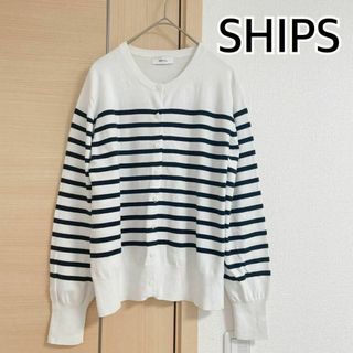 SHIPS - SHIPS　シップス　長袖カットソー　カーディガン　ボーダー　ホワイト