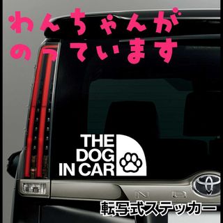 【ホワイトSサイズ1枚】ワンちゃん　THE DOG IN CAR　ステッカー