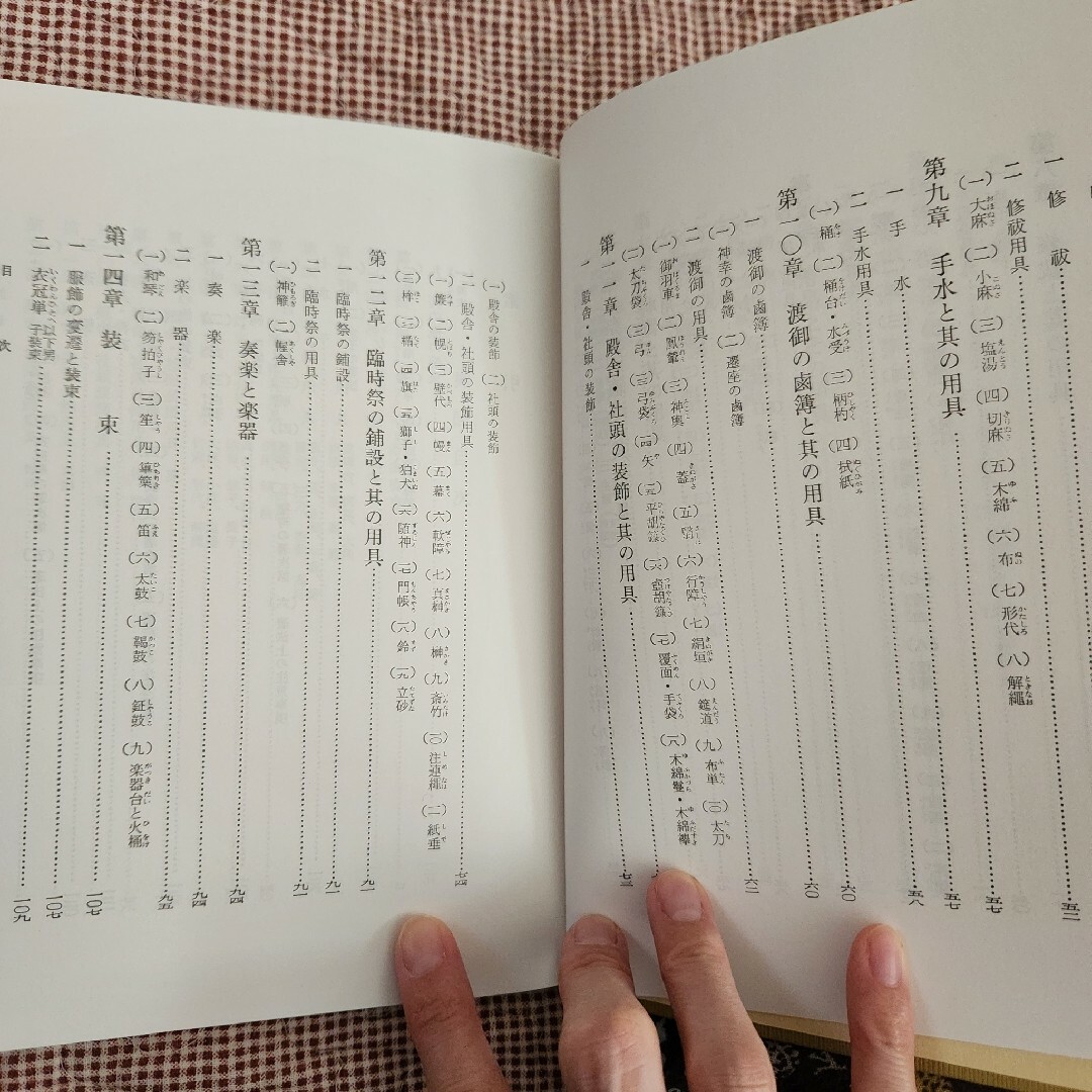 神社有職故実 神道 神社検定の補足の勉強として エンタメ/ホビーの本(資格/検定)の商品写真