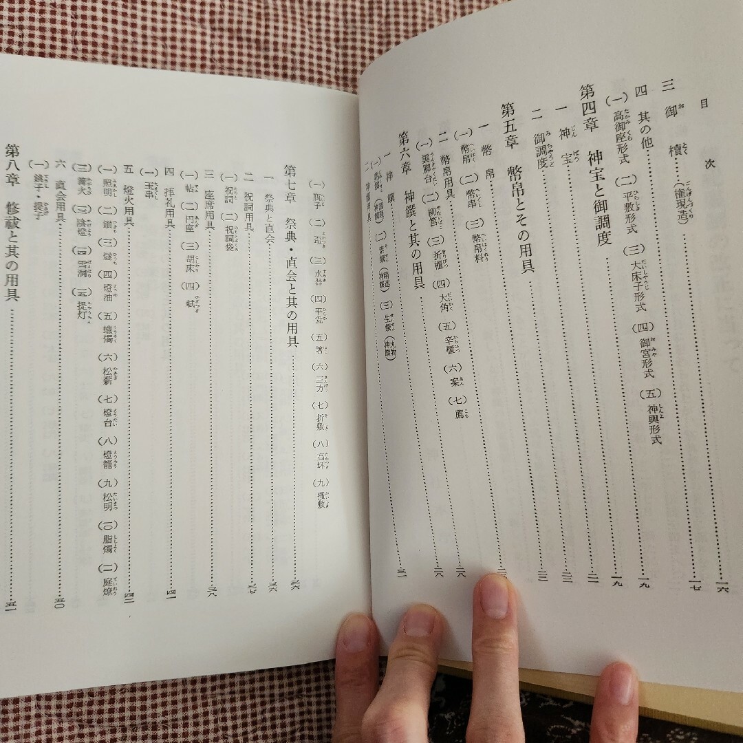 神社有職故実 神道 神社検定の補足の勉強として エンタメ/ホビーの本(資格/検定)の商品写真