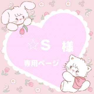 ⭐︎s様(アイドルグッズ)