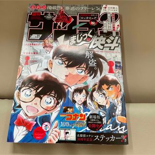 新品未開封　週間少年サンデー21号　セブンイレブン限定特典しおりつき(アニメ)