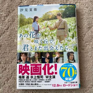 あの花が咲く丘で、君とまた出会えたら。(その他)