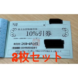 ニトリ(ニトリ)のニトリ株主優待券2枚セット　2024/6/30(ショッピング)