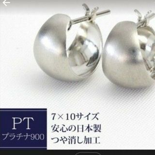 楽天　プラチナ900　フープピアス　新品(ピアス)