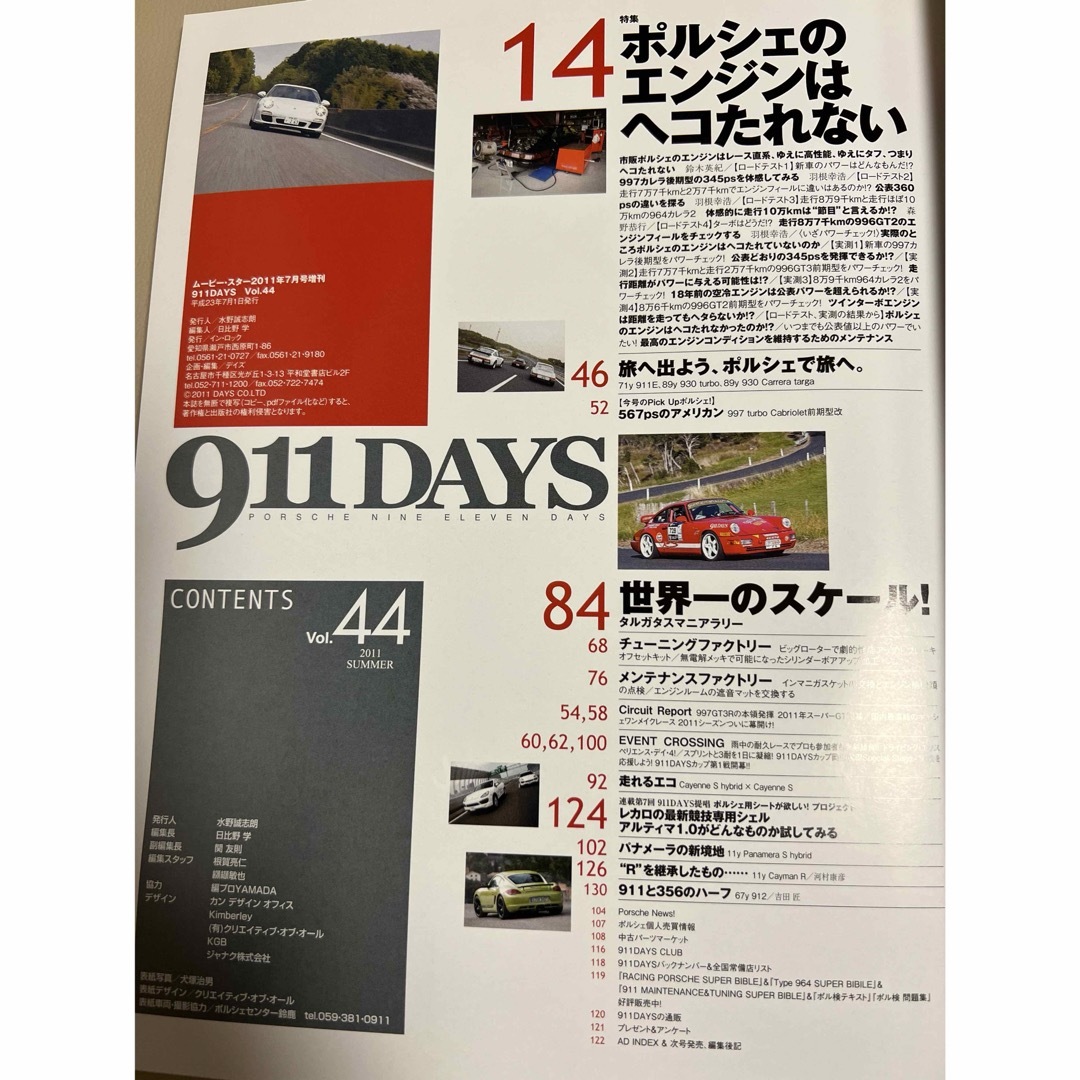 911DAYS vol.44 特集　ポルシェのエンジンはヘコたれない   エンタメ/ホビーの雑誌(車/バイク)の商品写真