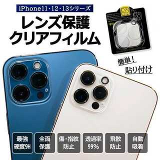 iPhone14シリーズ 入荷 カメラカバー レンズ 全面保護 ガラスフィルム(iPhoneケース)