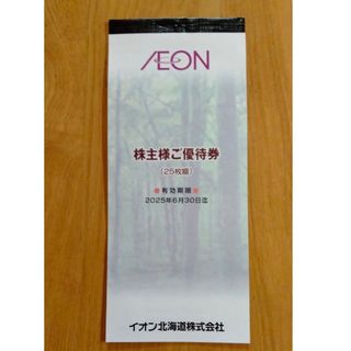 イオン北海道株主優待券2500円相当　送料無料(その他)