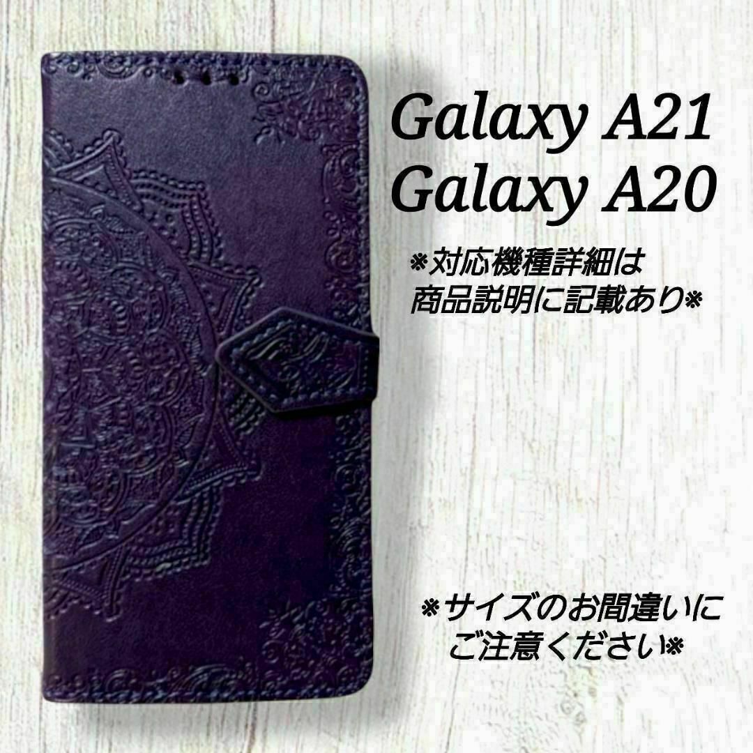 ◇GalaxyA２０/A２１　◇　エンボス曼陀羅　パープル　紫　◇N３８ スマホ/家電/カメラのスマホアクセサリー(Androidケース)の商品写真