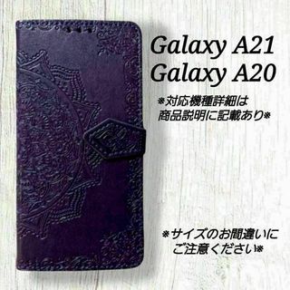 ◇GalaxyA２０/A２１　◇　エンボス曼陀羅　パープル　紫　◇N３８(Androidケース)