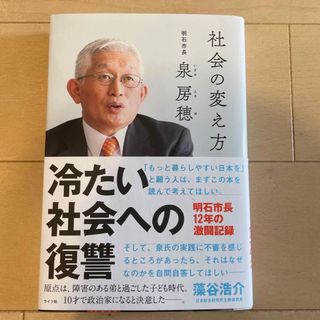 社会の変え方(文学/小説)