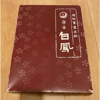 書道半紙【自宅保管品】(書道用品)