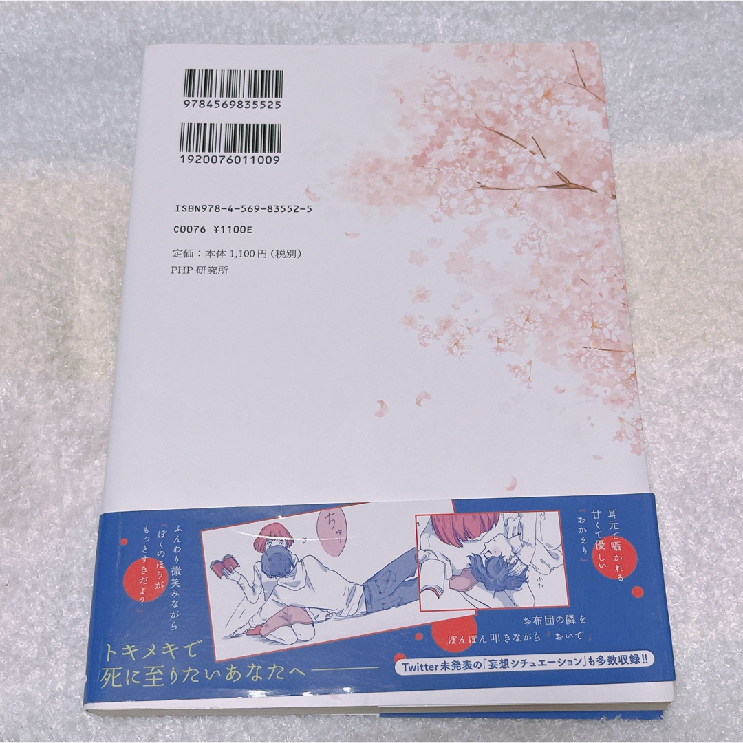 【美品】今年の春は、とびきり素敵な春にするってさっき決めた エンタメ/ホビーの本(文学/小説)の商品写真