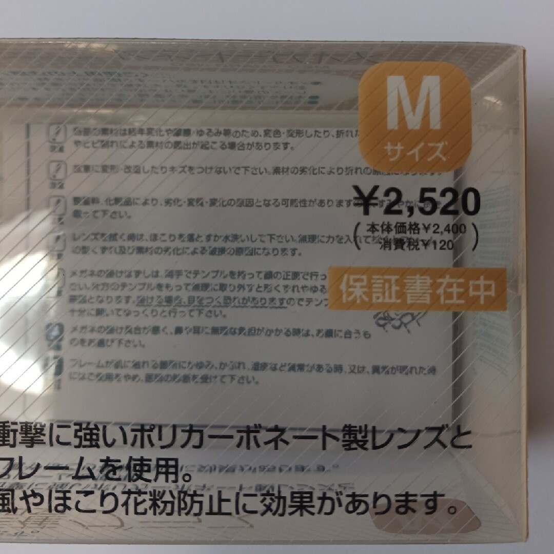 (新品、花粉症対策、保護眼鏡)メオガードネオ　定価2520円 レディースのファッション小物(サングラス/メガネ)の商品写真