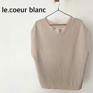 le.coeur blanc - ルクールブラン　ベージュ系　トップス　フレンチ　ニット　レーヨン