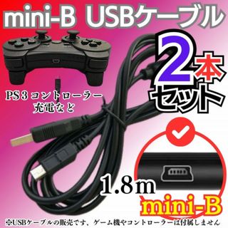 ＠2本 プレステ3 充電コード コントローラー USB 本体 ミニ PS3充電器(その他)