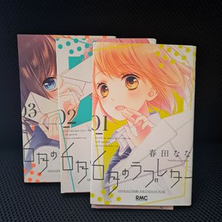 6月のラブレター 全巻（3巻）セット(少女漫画)