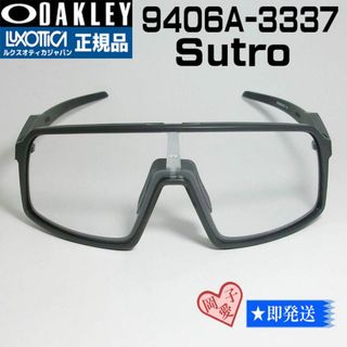 オークリー(Oakley)の★9406A-3337★新品 オークリー Sutro スートロ サングラス(サングラス/メガネ)