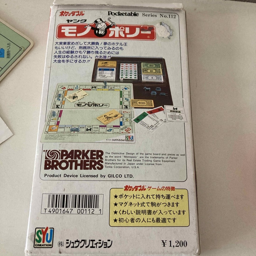 モノポリー エンタメ/ホビーのテーブルゲーム/ホビー(その他)の商品写真