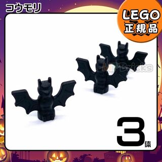 レゴ(Lego)の【新品】LEGO ハロウィン 黒 コウモリ 3体セット(知育玩具)