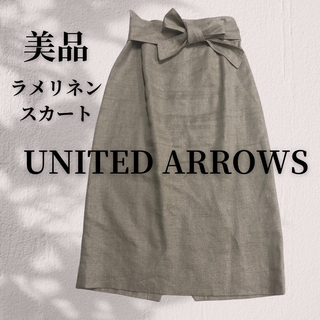 UNITED ARROWS - 【美品】UNITED ARROWSユナイテッドアローズ　ラメリネンタイトスカート