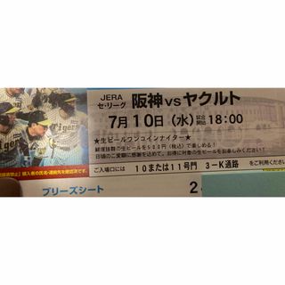 阪神タイガース - 7/10(水)阪神中日 通路横ブリーズシートペア：生ビールワンコインナイター