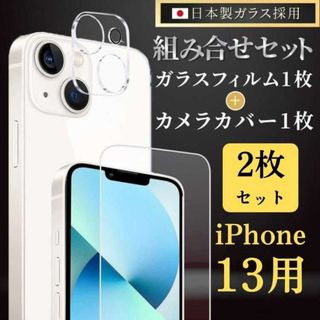 iPhone13 フィルム 強化ガラス カメラカバー カメラ保護 2枚