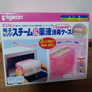 ピジョン(Pigeon)のPigeon　ピジョン電子レンジスチーム＆薬液消毒ケース(哺乳ビン用消毒/衛生ケース)