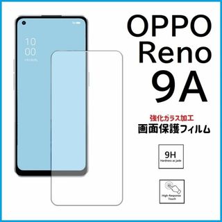 OPPO Reno9A 画面保護フィルム　強化ガラス加工(保護フィルム)