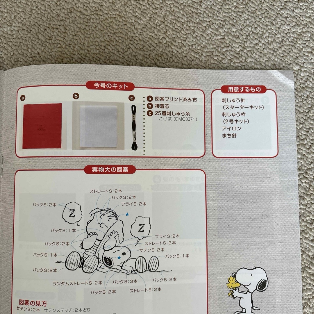 SNOOPY(スヌーピー)のスヌーピー　ペンケース手作りキット ハンドメイドの素材/材料(その他)の商品写真