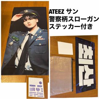 ATEEZ サン　スローガン　警察　マスター様　グッズ　ステッカー　アチズ　최산