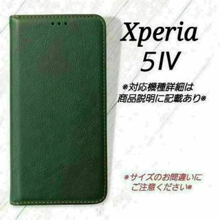 ◇Xperia５Ⅳ　◇ シンプルレザー(合皮)　ダークグリーン　深緑　◇　M３(Androidケース)