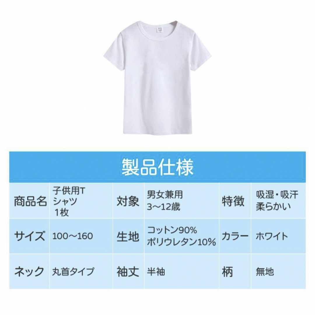 半袖Tシャツ クルーネック 白Tシャツ ホワイト 体育服 子供 130cm キッズ/ベビー/マタニティのキッズ服男の子用(90cm~)(Tシャツ/カットソー)の商品写真