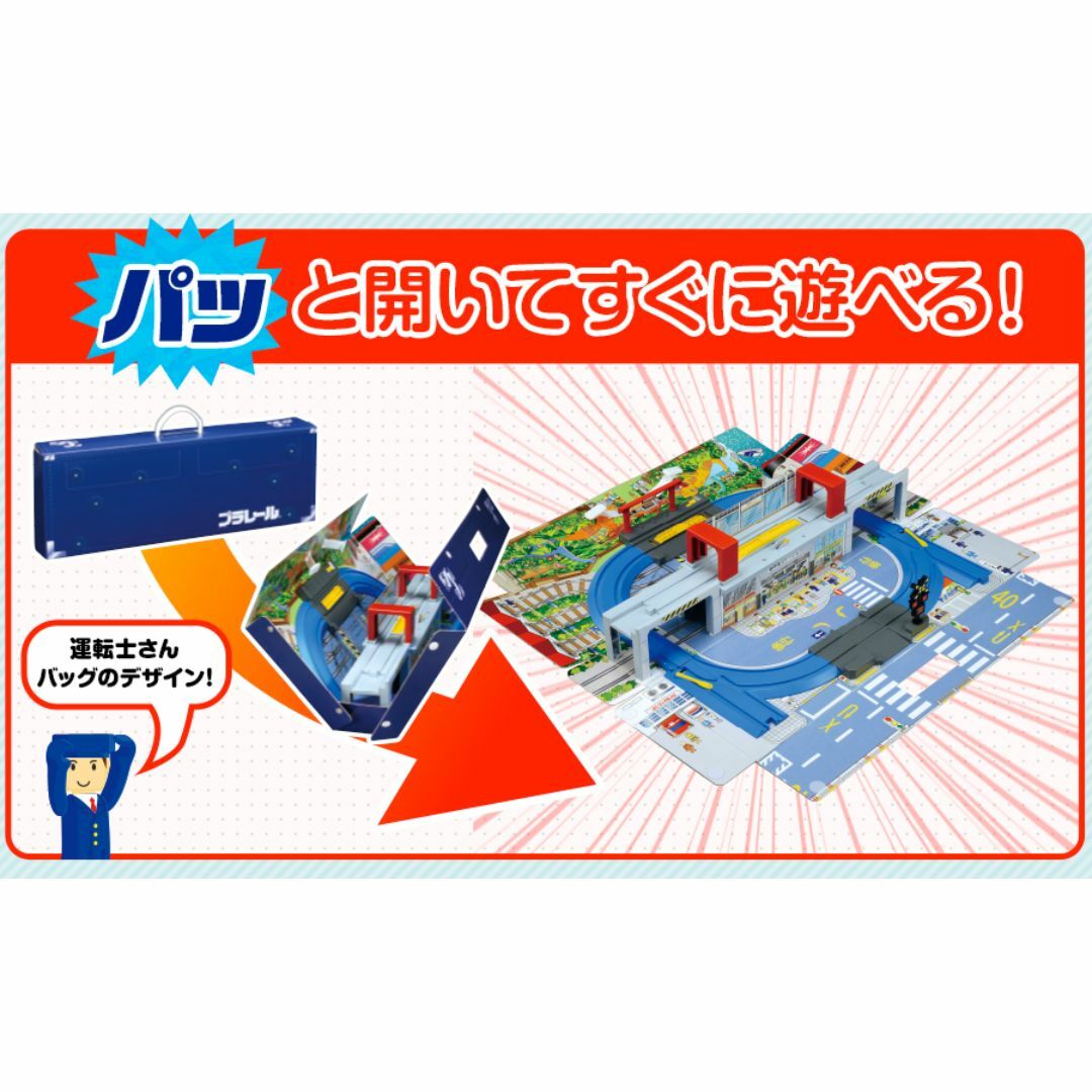 Takara Tomy(タカラトミー)の【新品未開封】　プラレール ひろげて立体!トミカとプラレールの街マップ エンタメ/ホビーのおもちゃ/ぬいぐるみ(ミニカー)の商品写真