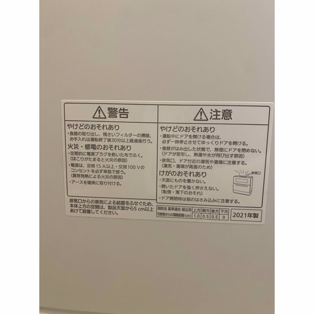 Panasonic 電気食器洗い乾燥機　NP-TH4-W スマホ/家電/カメラの生活家電(食器洗い機/乾燥機)の商品写真