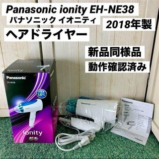 パナソニック(Panasonic)のPanasonic パナソニック イオニティ ヘアドライヤー EH-NE38(ドライヤー)