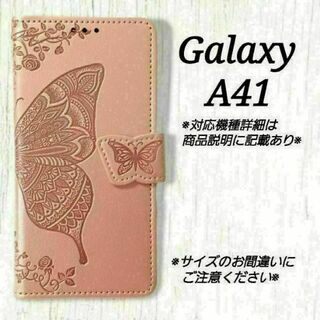 ◇Galaxy A４１　◇エンボスバタフライ　蝶　ピンクゴールドB　◇　C６０(Androidケース)