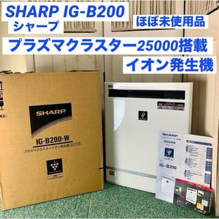 SHARP シャープ プラズマクラスター イオン発生機 IG-B200