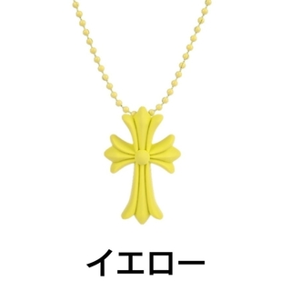 【在庫わずか】クロスネックレス シリコン 十字架 イエロー(ネックレス)