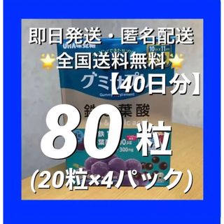 ユーハミカクトウ(UHA味覚糖)のUHA味覚糖 グミサプリ 鉄&葉酸　80粒(40日分)【24時間以内発送】(その他)