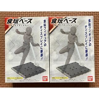 【新品未開封】　食玩ベース　スモークブラックVer.　2個