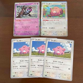 ポケモン(ポケモン)のポケモンカード　マシマシラ　ラッキー R  セット 変幻の仮面   151(シングルカード)